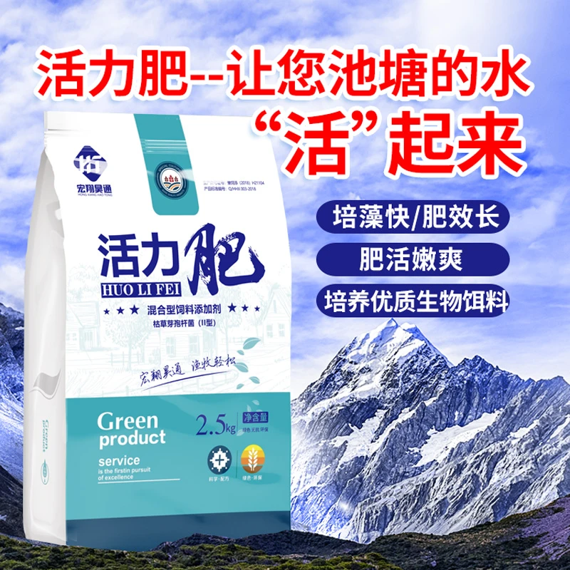 活力肥2.5kg/袋发酵生物快速补肥补菌培藻低温肥水抑青苔鱼虾蟹蛙