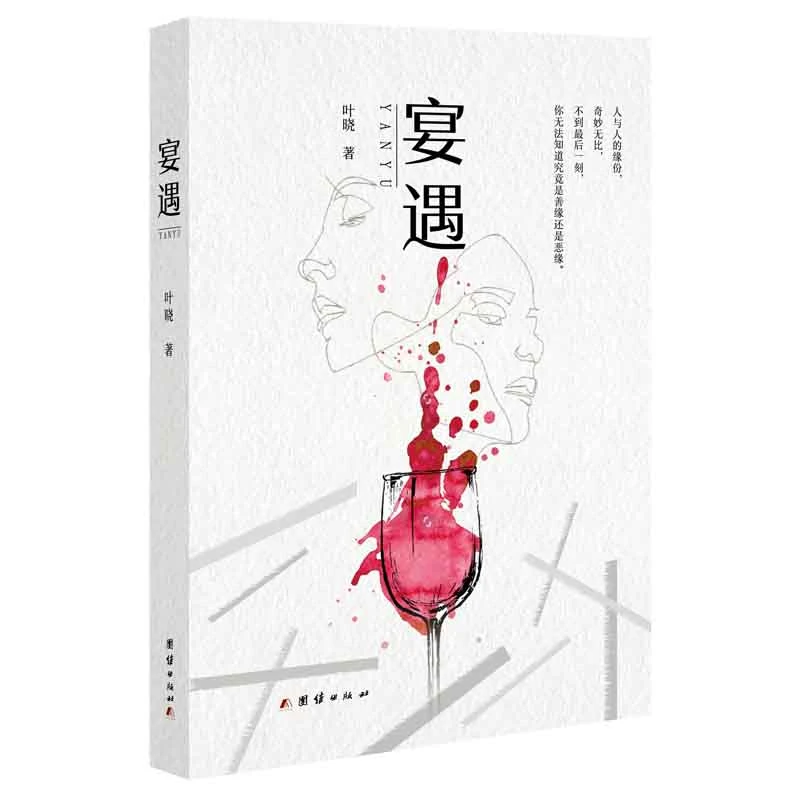 宴遇 2020年备受期待的悬疑推理小说