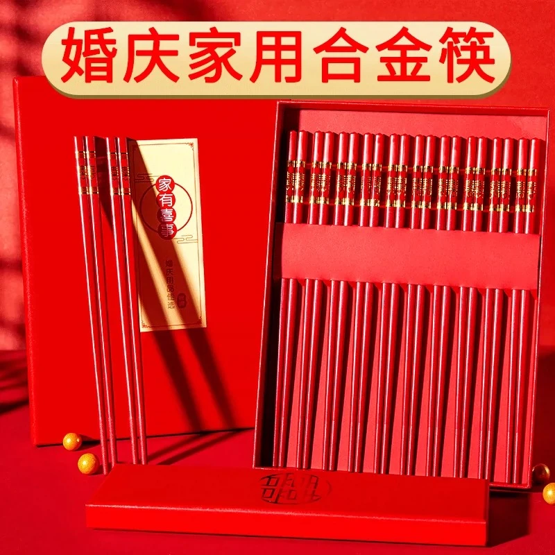 红筷子婚庆喜字盒装高档防滑合金筷子喜庆乔迁喜筷家用中式婚礼