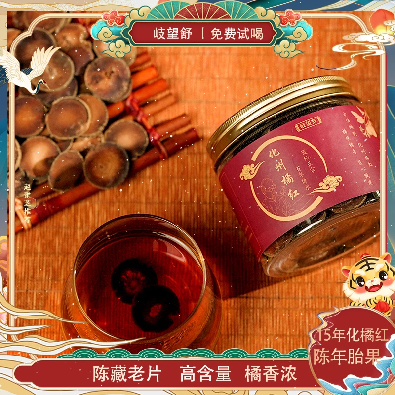 15年陈正宗广东化州橘红胎果片切片化橘红茶100g高含量入口甘醇