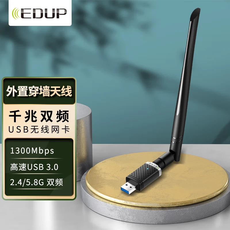 EDUP1300M双频千兆USB无线网卡台式机笔记本电脑WIFI接收器