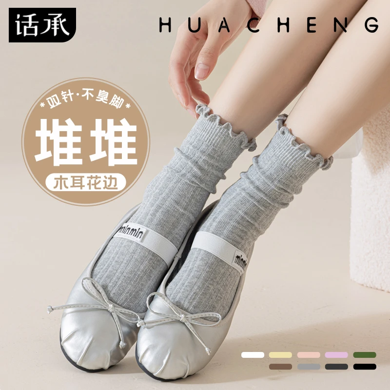 话承堆堆袜子女春秋薄款花边松口月子袜木耳边2024新款女士中筒袜