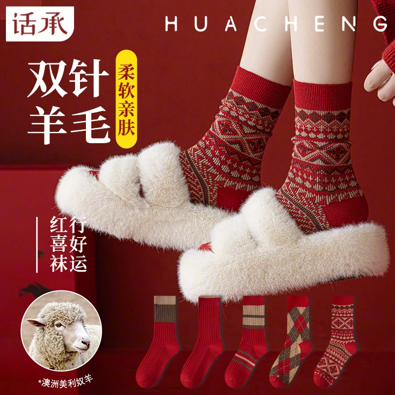 话承羊毛本命年蛇年红袜子女中筒袜秋冬季红色过年款2025新年礼物