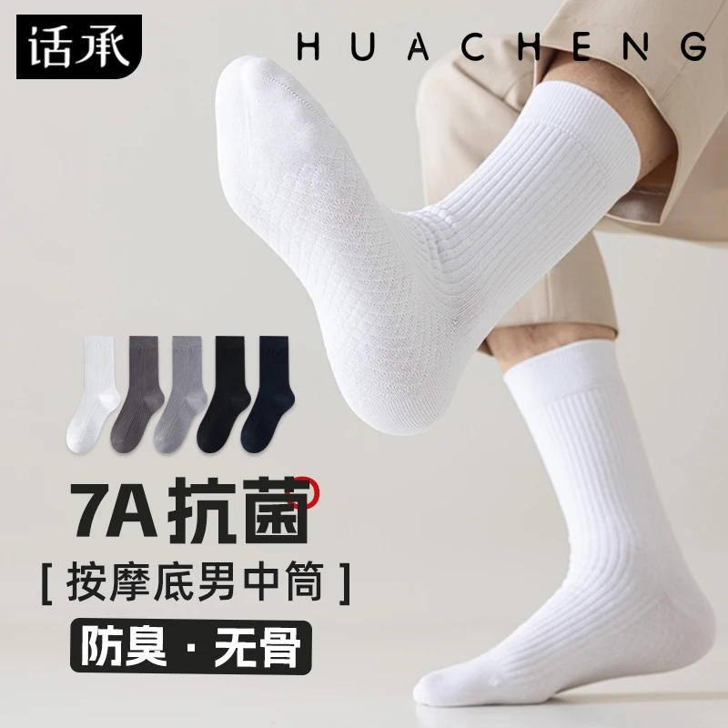 话承男士袜子中筒袜秋冬季按摩底运动袜抗菌防臭篮球长袜白色男生