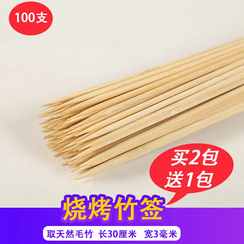 语晴烧烤竹签30cm*3.0mm串串香羊肉串一次性竹签子用品工具烧烤签