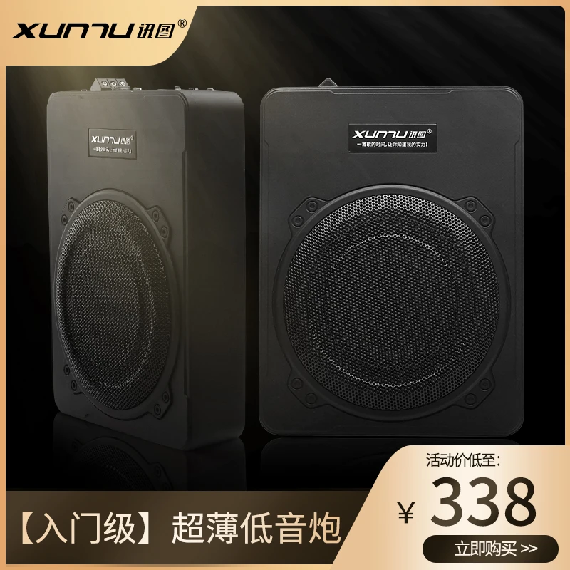 讯图汽车超薄座椅低音炮8英寸重低音纯低音 车载好物