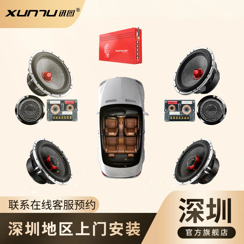 深圳讯图官方旗舰店 汽车音响定制方案专用链接 汽车音响升级改装