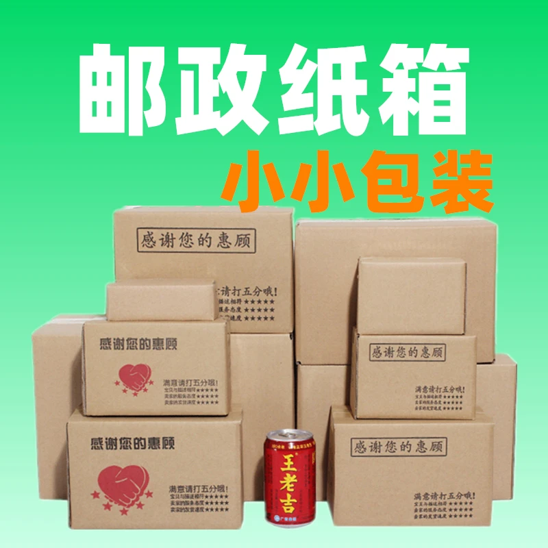 安递小小包装邮政快递纸箱硬纸盒打包快递盒包装箱纸盒4-13号