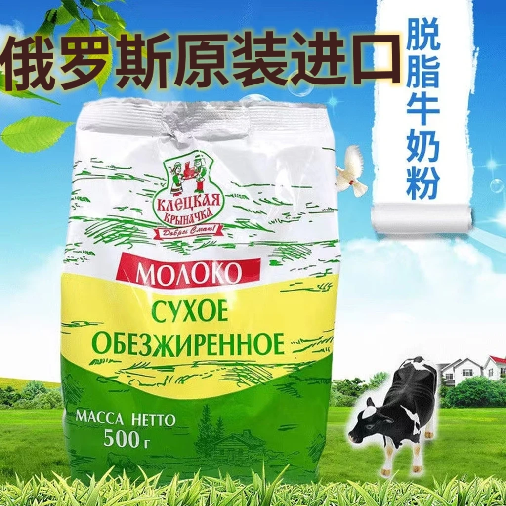 【俄优选】白俄罗斯原袋进口克里娜脱脂无糖奶粉500g(奶罐奶粉)