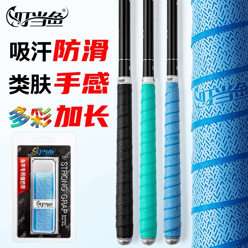 叮当鱼鱼竿缠把带防滑龙骨手把缠绕带加长把手缠杆把吸汗带手把套