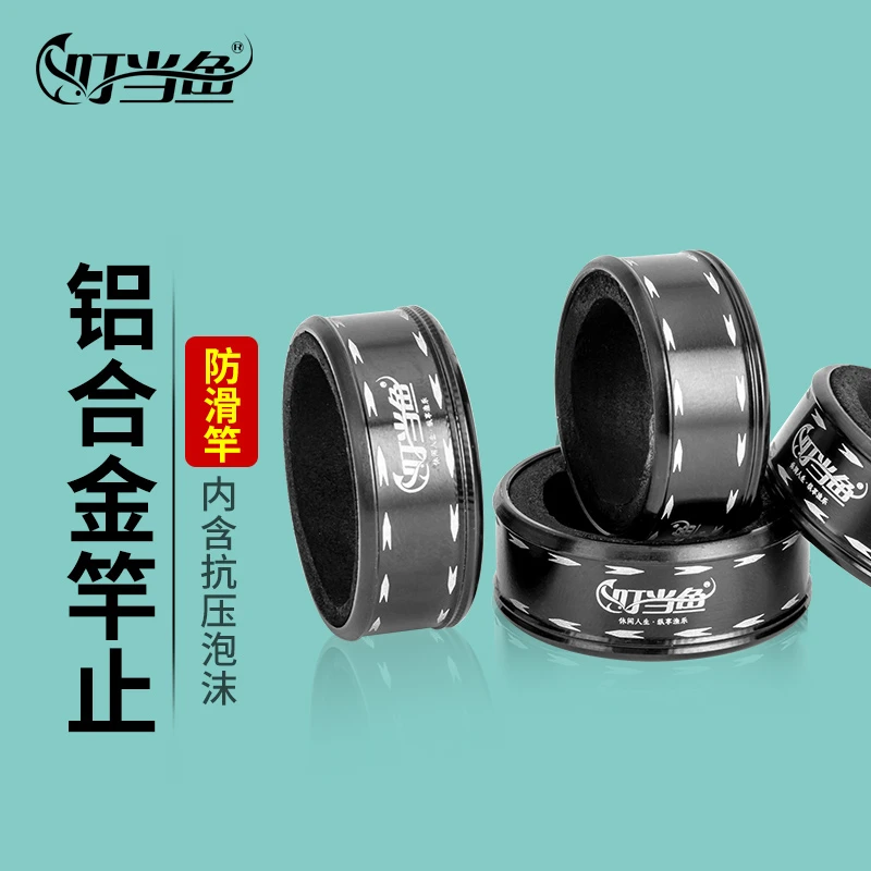 叮当鱼铝合金竿止金属杆止防爆O型圈防滑逆止圈钓鱼装备炮台配件