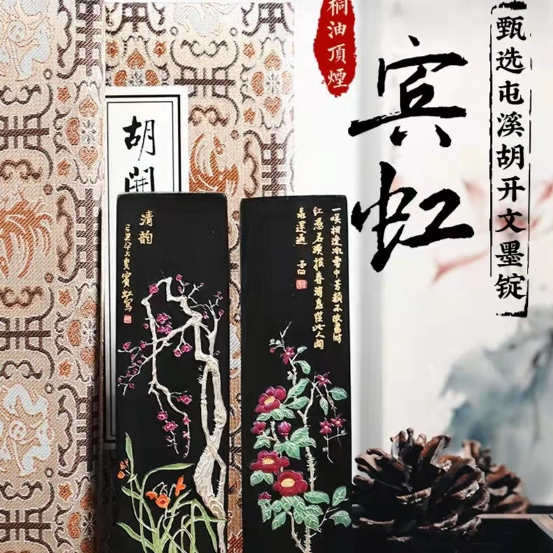 正品黄山宾虹【屯溪胡开文墨块】作品收藏好墨块