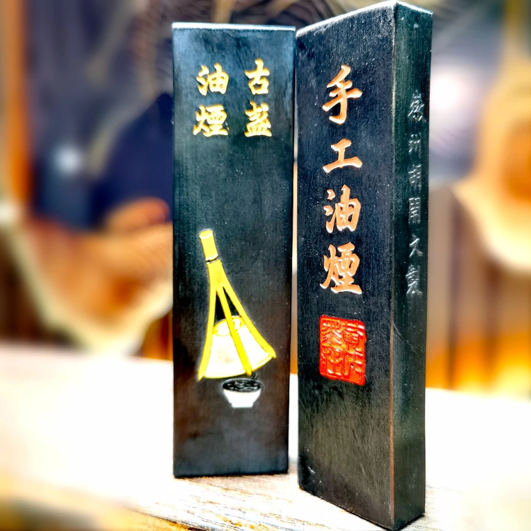 艺匠人【手工古法灯盏油烟】一点如漆收藏作品墨块精品墨条书法国画