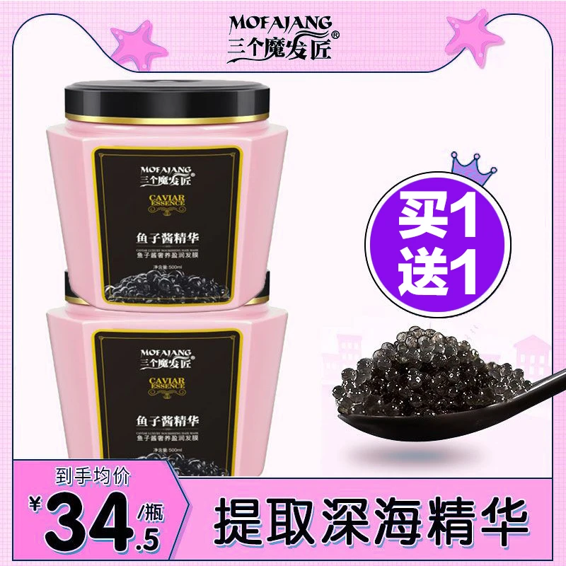 三个魔发匠鱼子酱发膜改善干枯毛躁补水顺滑免蒸护发素头发护理