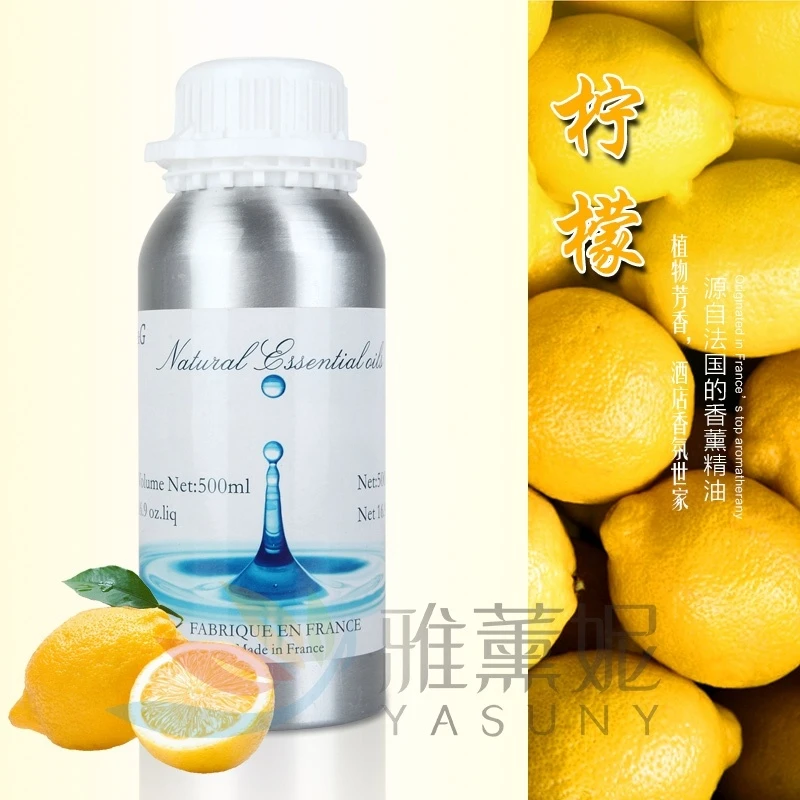 柠檬香薰精油酒店家居加香机扩香机加湿器精油补充液空气果香