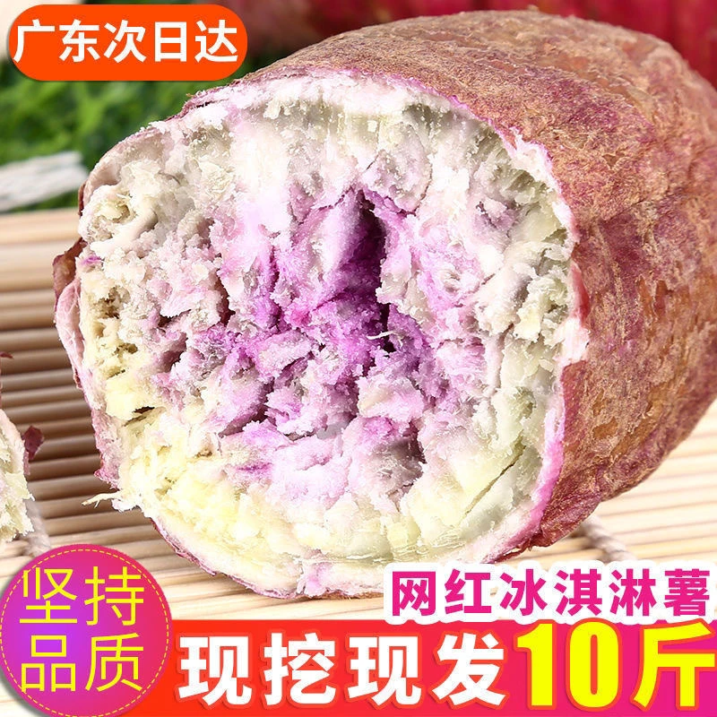 广东新鲜现挖冰淇淋番薯红薯地瓜板栗红薯紫心薯3-5斤装包邮