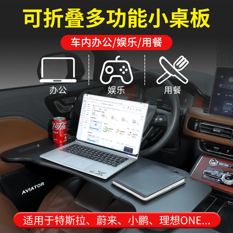 车载小桌板特斯拉Model3/Y主副驾餐桌蔚来折叠电脑桌小鹏理想后排