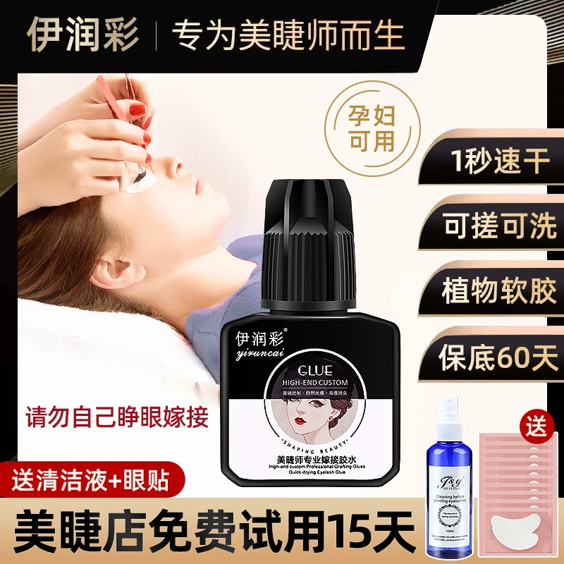 美睫店专用防过敏嫁接睫毛进口胶水秒速干牢固超粘持久低敏低刺激