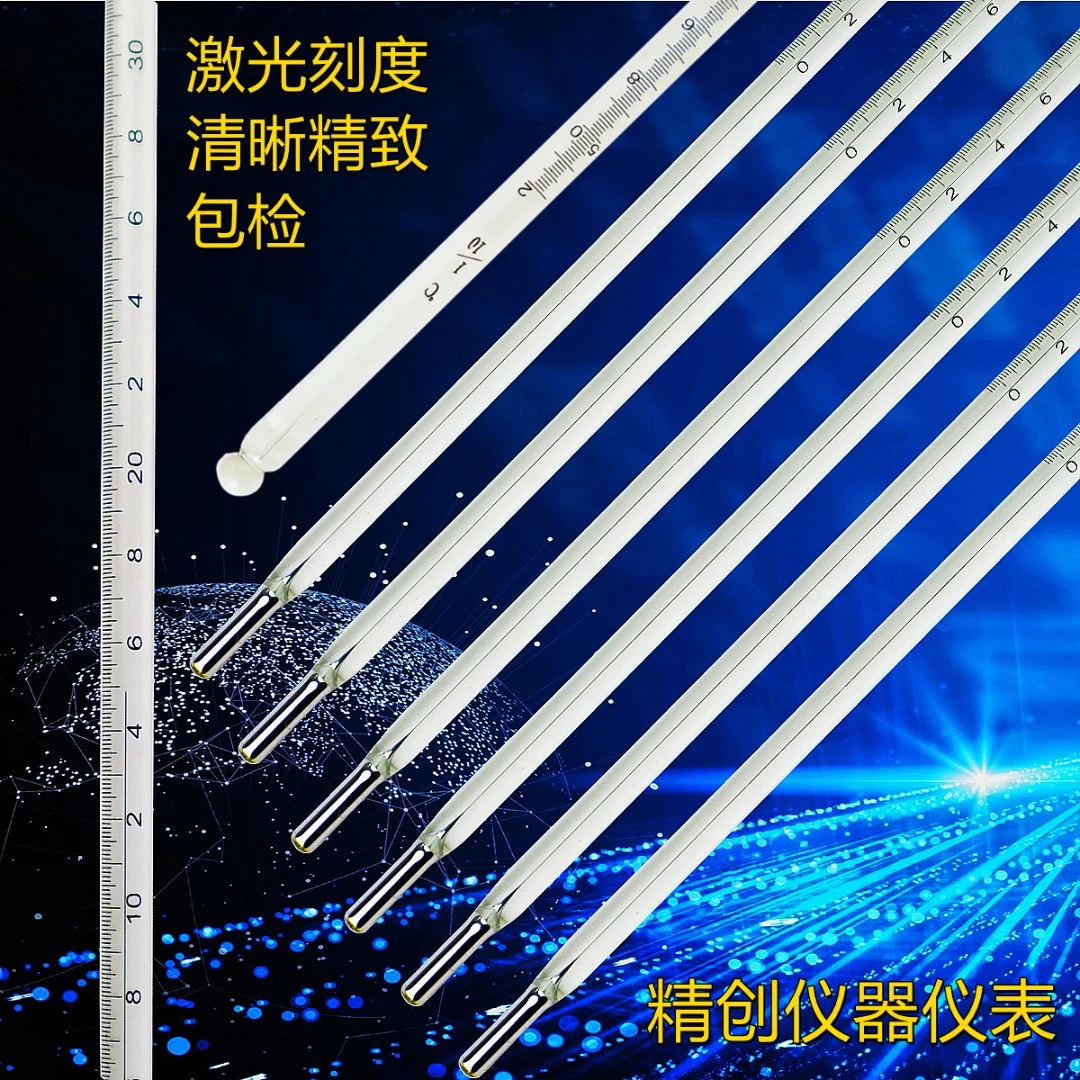 精创衡忑价包检水银温度计刻度0-50度0.1高精度家用工业测温仪