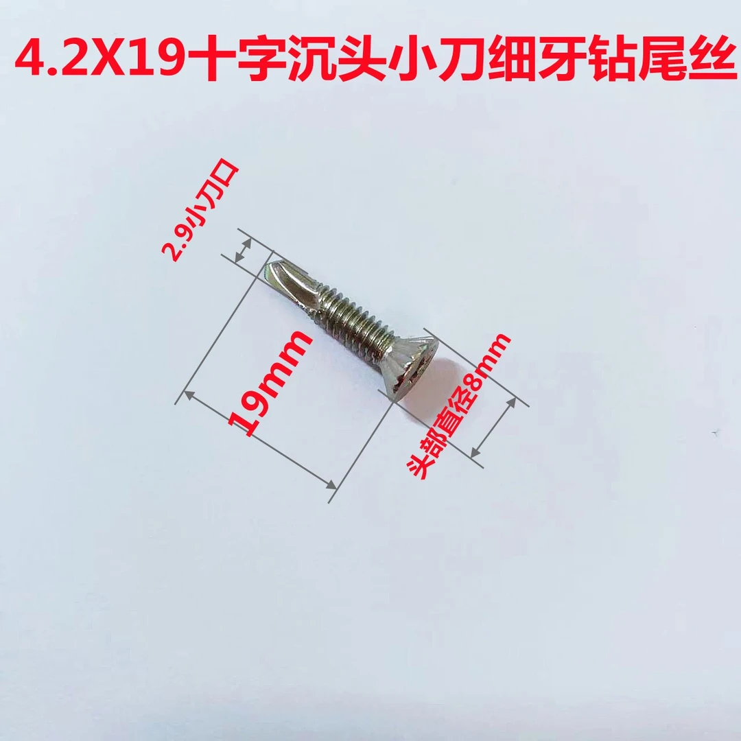 410不锈钢平头细牙密牙小刀口钻尾螺丝钉门窗铝合金薄板用M4.2