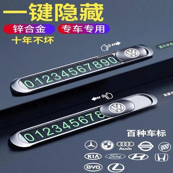 汽车临时停车牌隐藏型挪车号码牌防晒创意停车牌网红款防晒耐高温