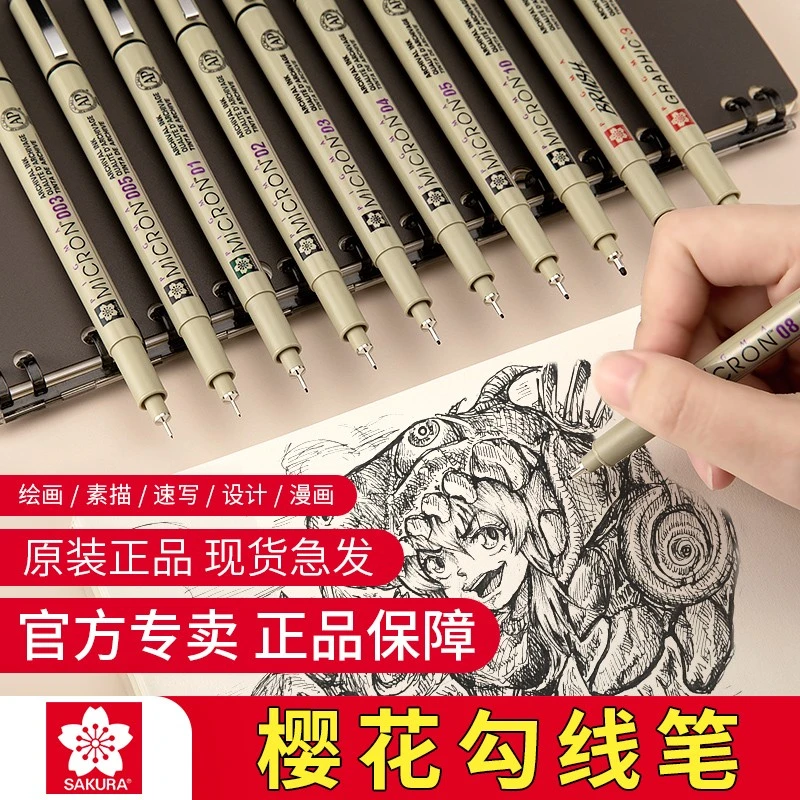 进口樱花针管笔防水勾线笔手绘学生动漫画描边绘图笔套装黑色绘画