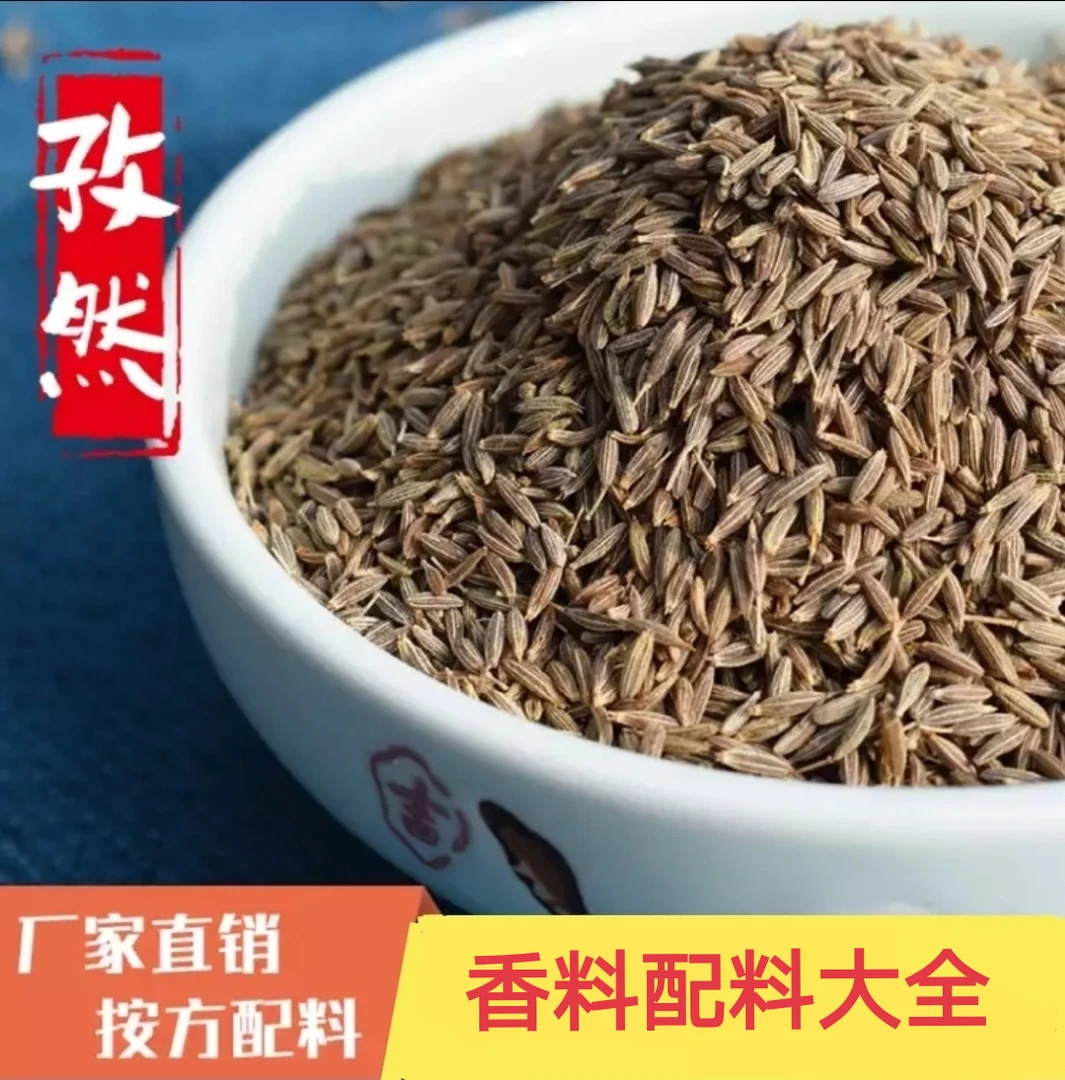 孜然250克500克孜然特产孜然粒