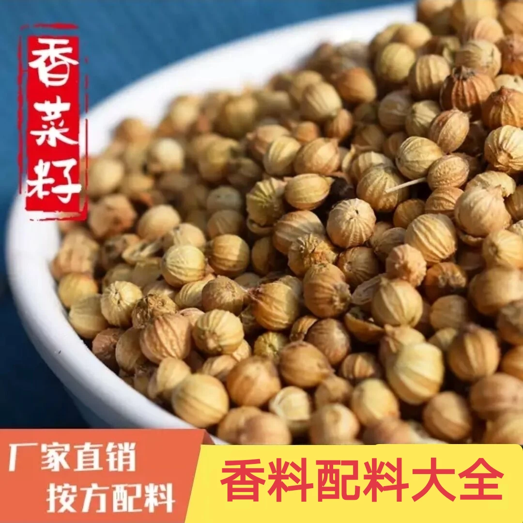 香菜籽香籽250克500克