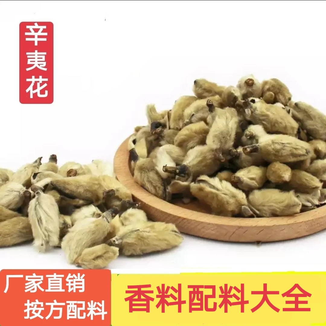 毛桃辛夷花八角桂皮香叶辣椒250克500克