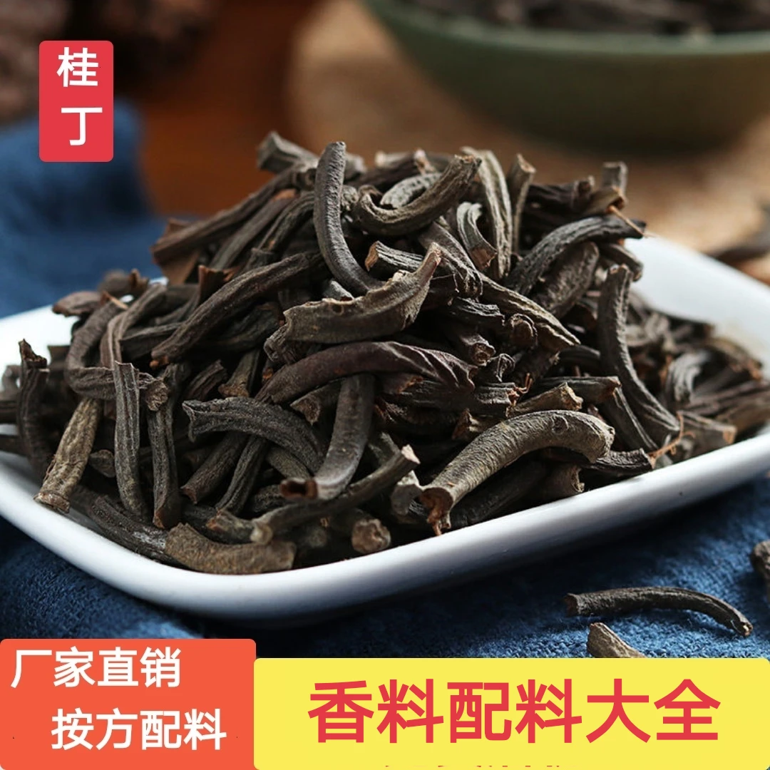 桂丁250克500克香料