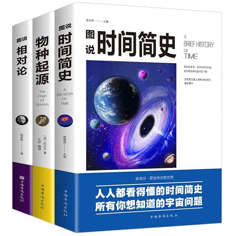 时间简史物种起源图说相对论宇宙天文学自然科学科普探索宇宙正版