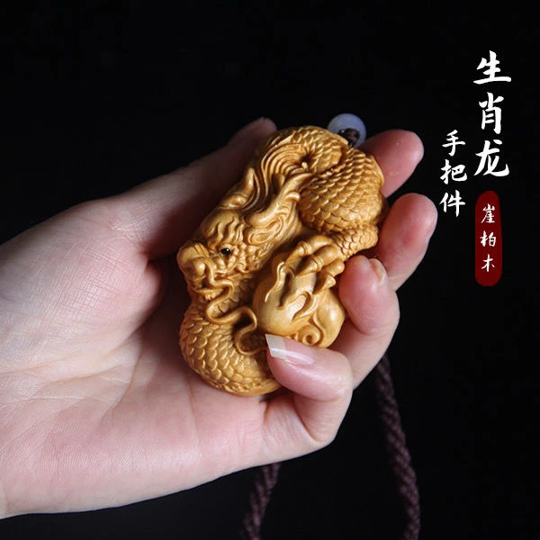 龙手把崖柏木 工艺精湛挂件手把件把玩把件十二生肖中国风雕刻
