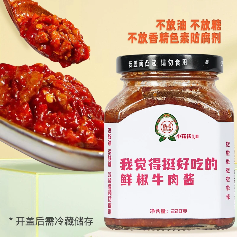 低卡博士 小花袄1.0 挺好吃的优选鲜椒牛肉酱0脂肪拌饭拌面下饭酱