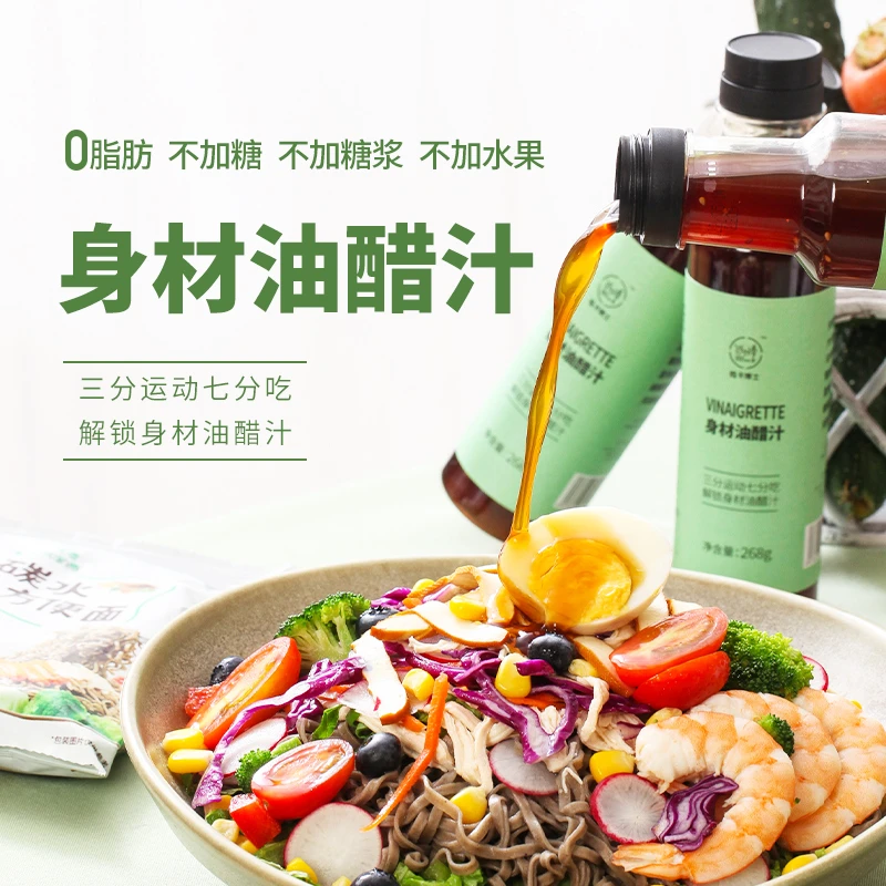 低卡博士【户外店铺专属】身材油醋汁每瓶268g调味酿造清爽原味食用
