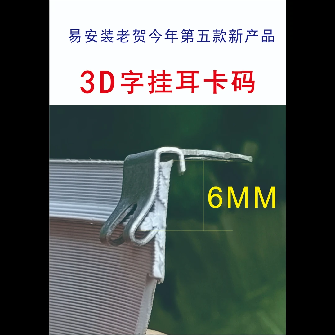 3D字挂耳3D字角码易安装2022新款