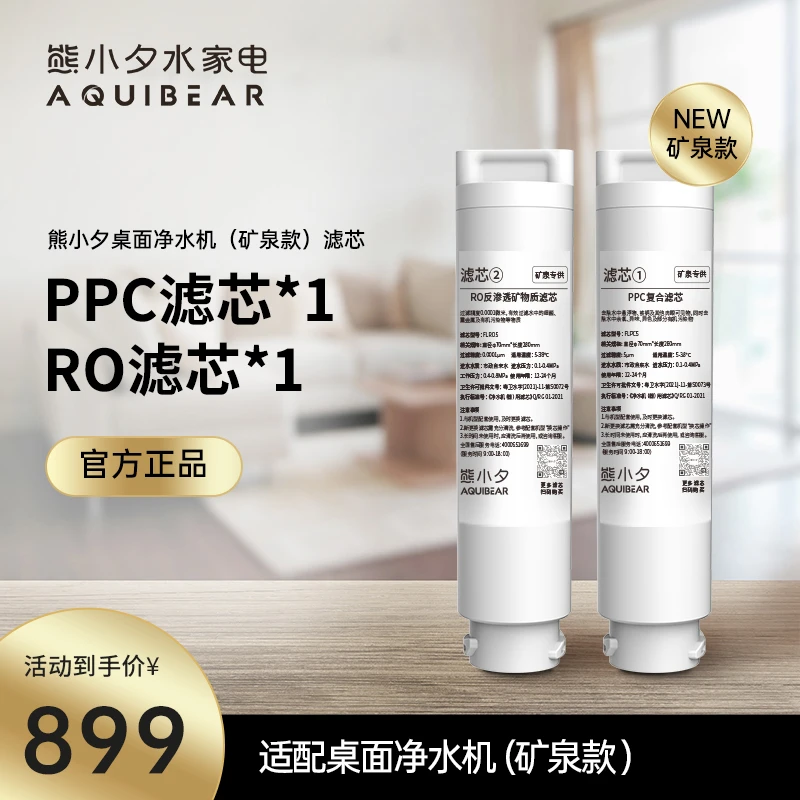 【滤芯】熊小夕桌面净水机 F20矿泉款 适配滤芯超滤调温出水速热