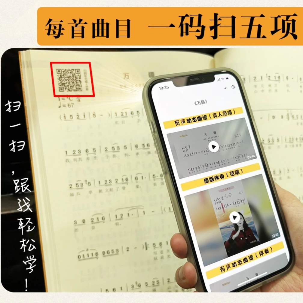 有声简谱精选曲集140首教程 流行经典歌谱(扫码音视频简谱教唱)