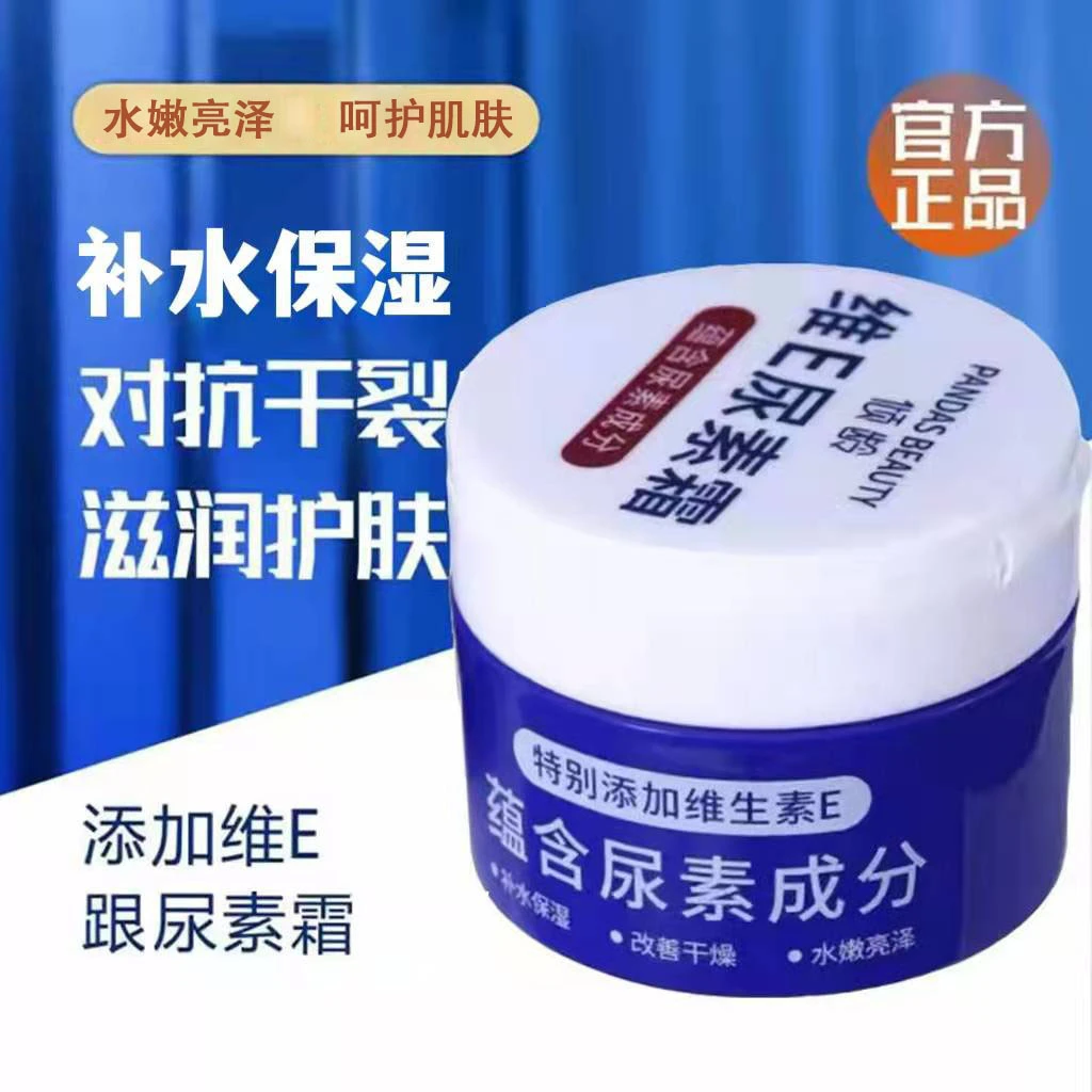 倾龄【不加香精 不含激素】正品维E尿素霜保湿滋润C16