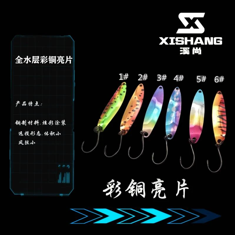 2.5g3.5g彩色铜马口亮片微物路亚饵亮片溪流淡水小翘嘴青餐条鱼饵