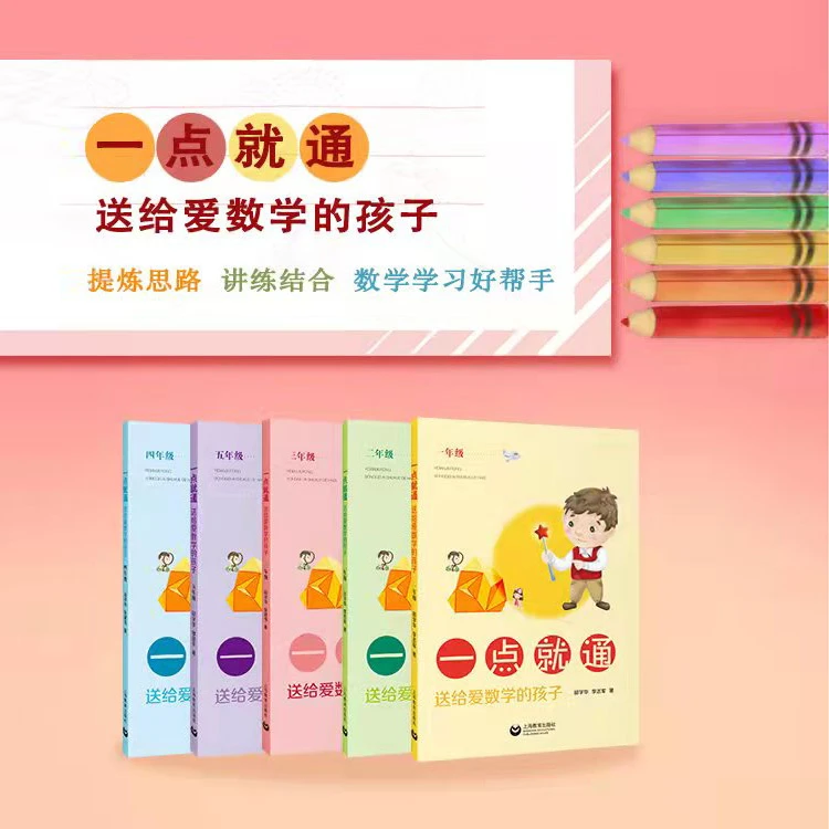 一点就通——送给爱数学的孩子系列小学速算推理