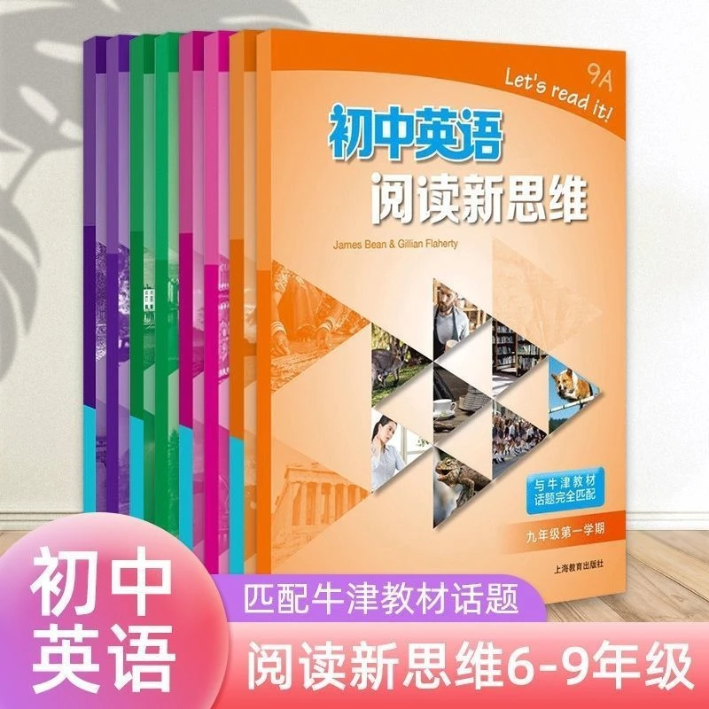 初中英语阅读新思维六七八九年级上下册