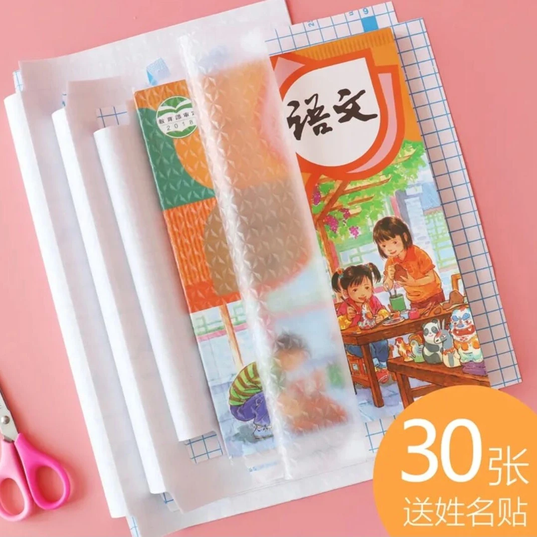 【2.99元一套】自粘书皮包书膜小学生透明书皮书套磨砂包书套书衣