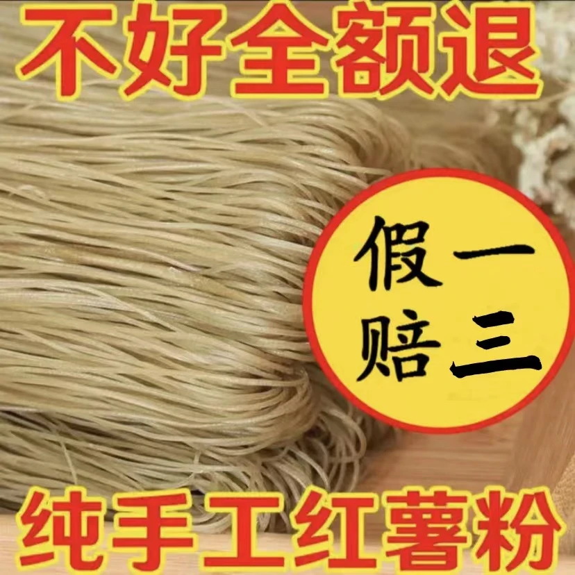 《真真专属》手工红薯粉条 五斤装 自然晾晒土特产多种健康