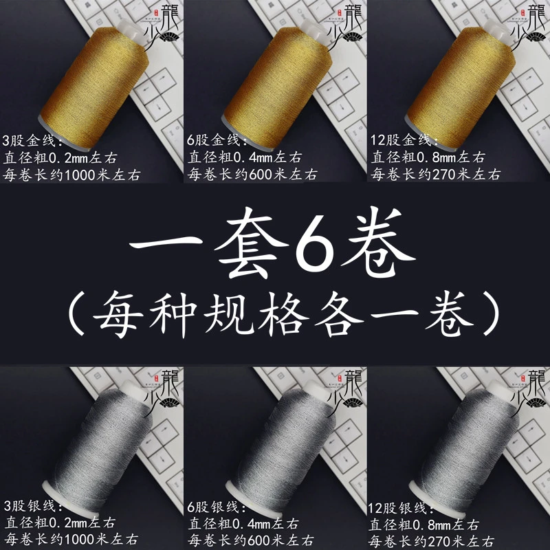 金银股线3股6股12股