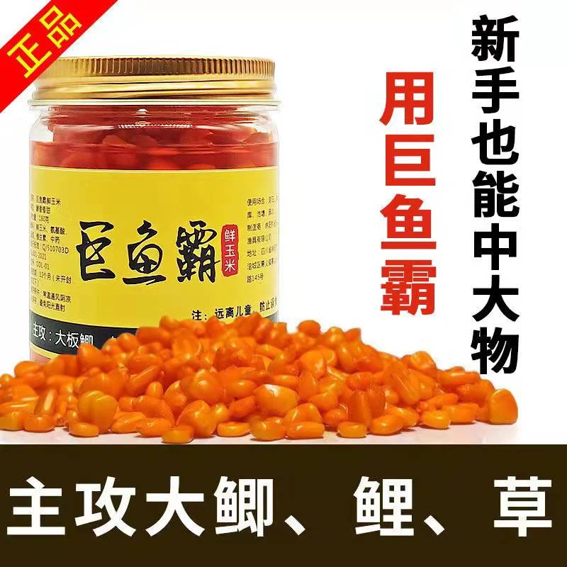 【巨鱼霸】手工甜嫩玉米粒，针对鲫鲤草翘嘴