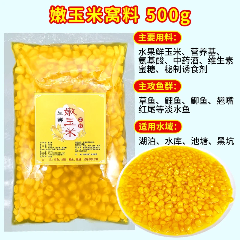 甜嫩玉米窝料饵料传统营养甜味多种垂钓原味钓饵