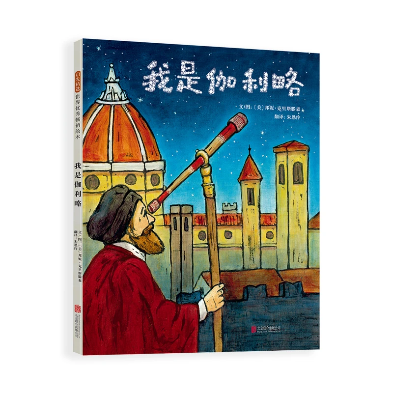 我是伽利略 书末附有大事记介绍了伽利略的实验 发明以及天文发现