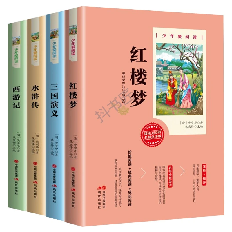 四大名著全套小学生版原著正版青少年版无障碍阅读红楼梦三国演义