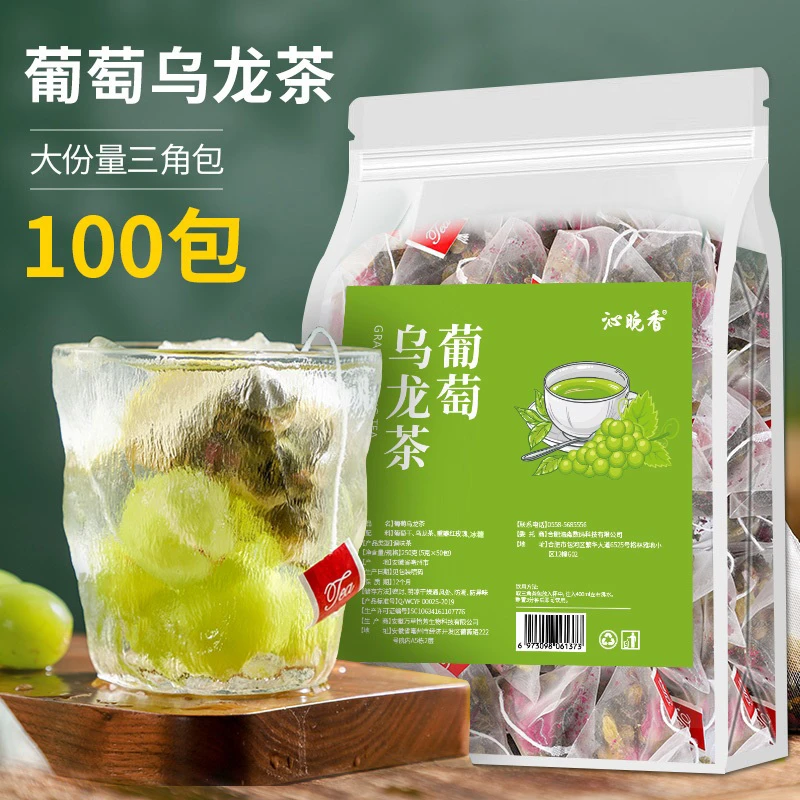 沁晚香【送杯子】四季冲泡冲饮 葡萄乌龙茶热饮冷泡水果茶包组合