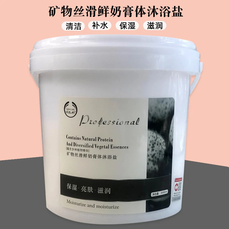 3000ml沐浴盐牛奶丝润洗澡盐身体磨砂去角质去死皮浴盐泡澡泥浴